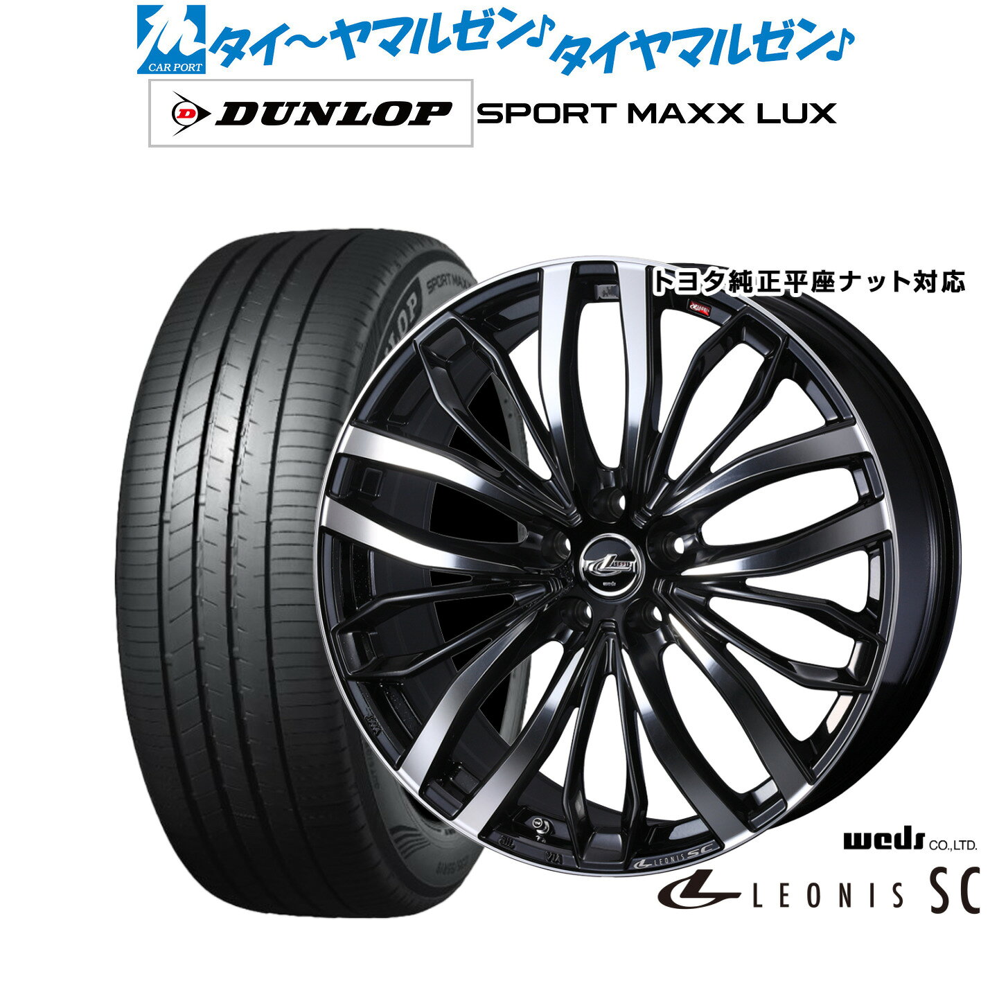 新品 サマータイヤ ホイール4本セットウェッズ レオニス SC19インチ 7.0Jダンロップ SPORT MAXX LUX225/55R19