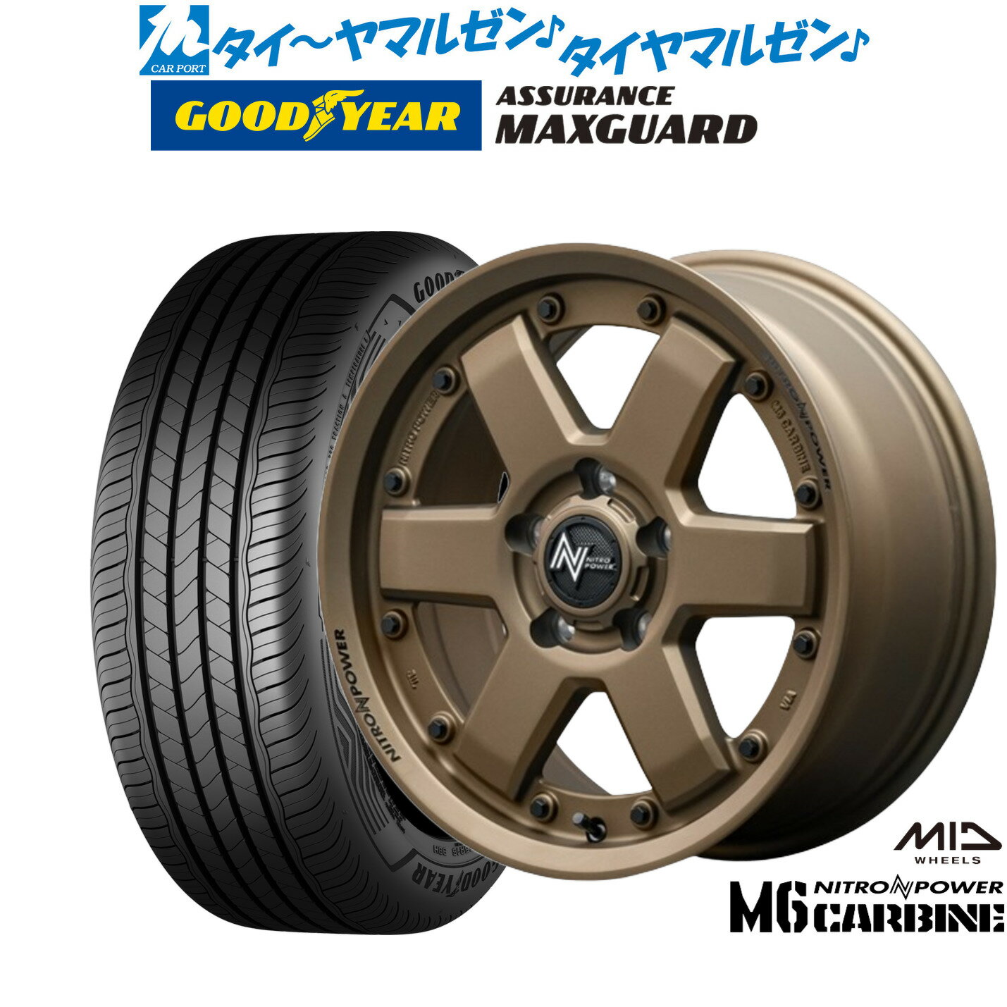 新品 サマータイヤ ホイール4本セットMID ナイトロパワー M6 カービン16インチ 7.0Jグッドイヤー ASSURANCE アシュアランス MAXGUARD205/65R16