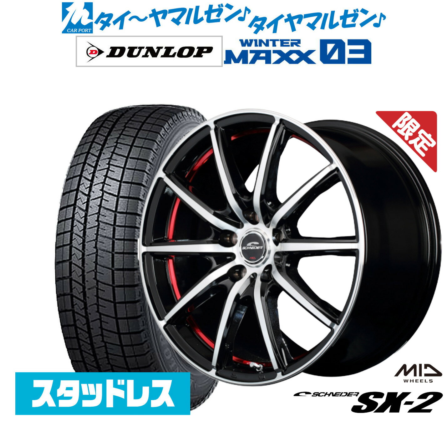 [BF期間]割引クーポン配布新品 スタッドレスタイヤ ホイール4本セットMID 数量限定品 シュナイダー SX-218インチ 8.5Jダンロップ WINTER MAXX WM03245/40R18