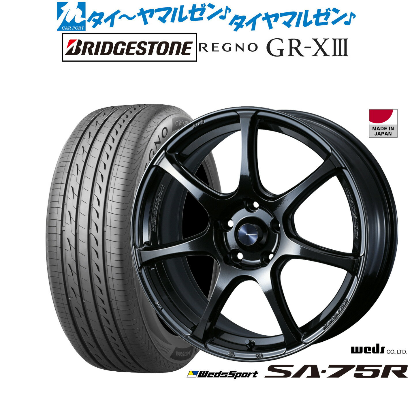 [BF期間]割引クーポン配布新品 サマータイヤ ホイール4本セットウェッズ ウェッズスポーツ SA-75R18インチ 7.5Jブリヂストン REGNO レグノ GR-XIII(GR-X3)225/40R18