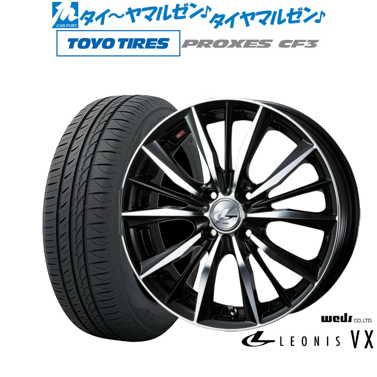 新品 サマータイヤ ホイール4本セットウェッズ レオニス VX14インチ 4.5Jトーヨータイヤ プロクセス PROXES CF3165/55R14