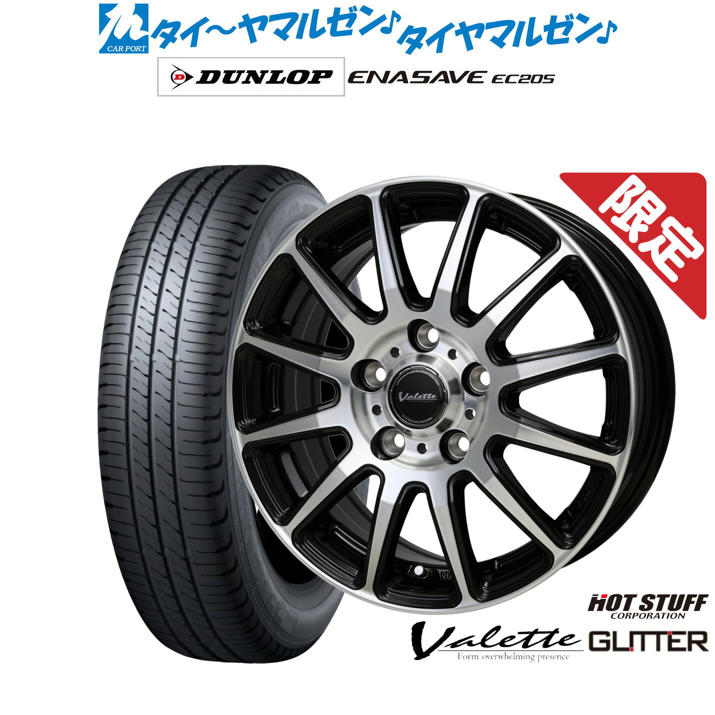 新品 サマータイヤ ホイール4本セットホットスタッフ 数量限定品 ヴァレット グリッター15インチ 6.0Jダンロップ ENASAVE エナセーブ EC205195/65R15