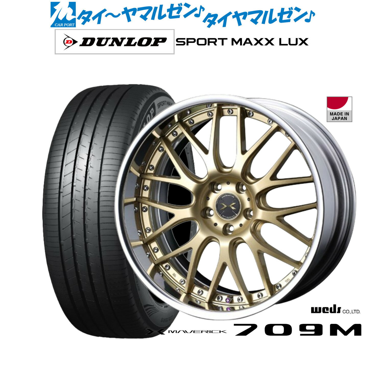 [6月20日]割引クーポン配布新品 サマータイヤ ホイール4本セットウェッズ マーベリック 709M20インチ 8.5Jダンロップ SPORT MAXX LUX245/35R20