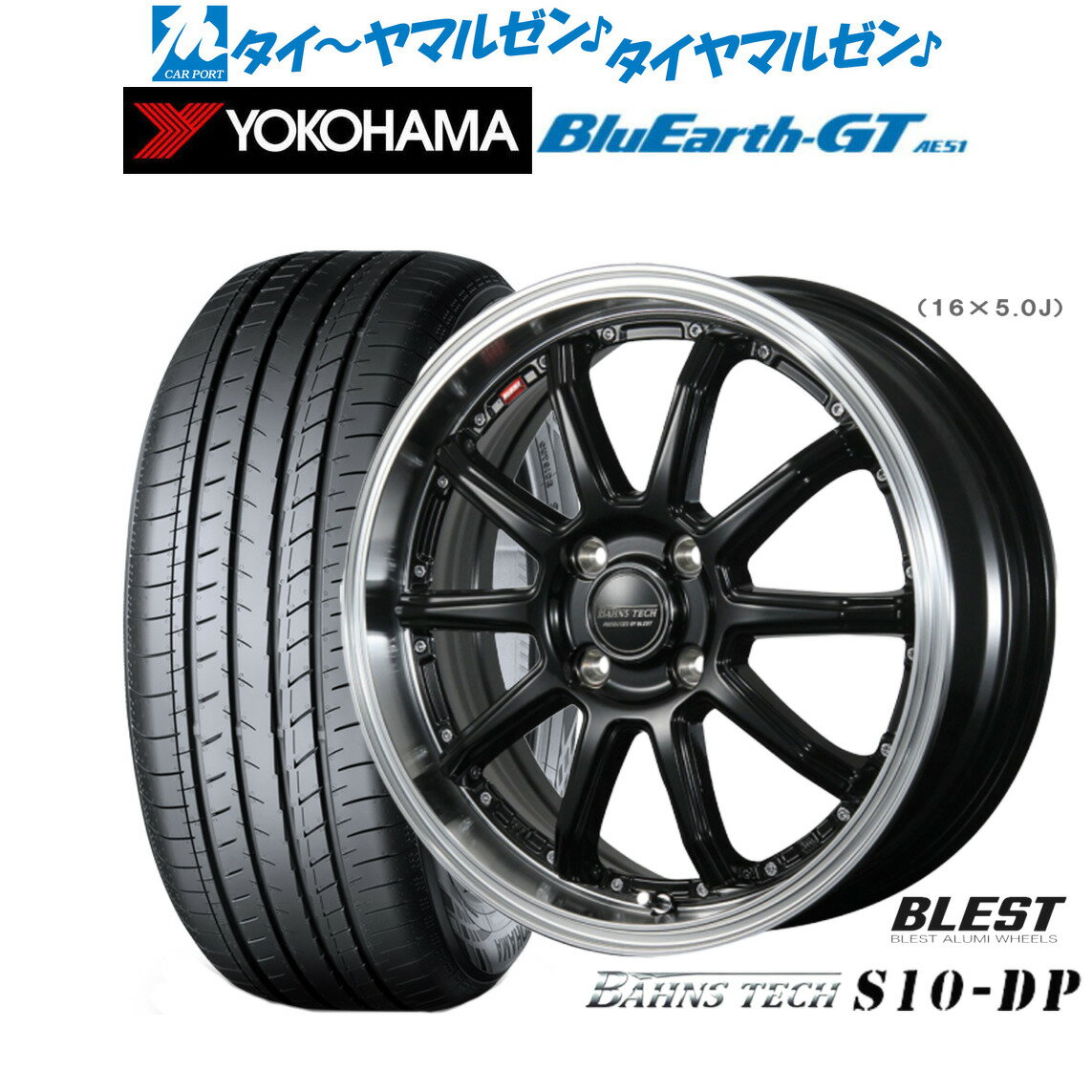 [6/22〜26]割引クーポン配布新品 サマータイヤ ホイール4本セットニューレイトン バーンズテック S10-DP16インチ 6.0Jヨコハマ BluEarth ブルーアース GT (AE51) 195/45R16