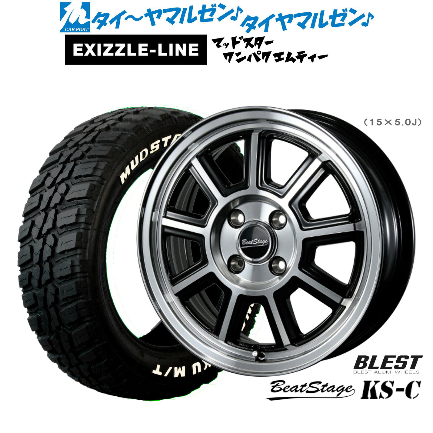 [マラソン期間]割引クーポン配布新品 サマータイヤ ホイール4本セットニューレイトン ビートステージ KS-C14インチ 4.5Jエクシズルライン MUDSTAR マッドスター WANPAKU(ワンパク) M/T155/65R14