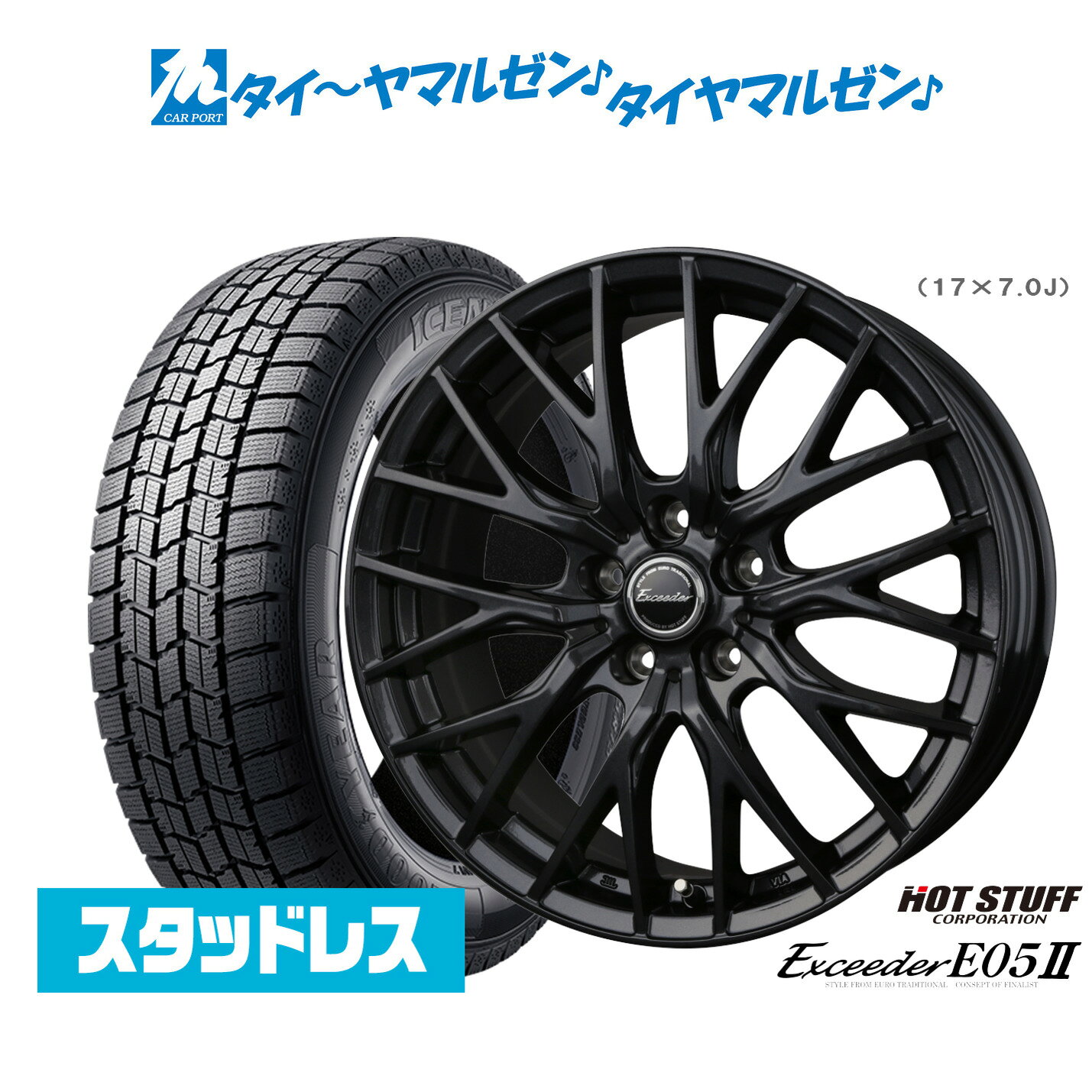 新品 スタッドレスタイヤ ホイール4本セットホットスタッフ エクシーダー E05II ブラックVer.16インチ 6.5Jグッドイヤー ICE NAVI アイスナビ 7 日本製 (2025年製) 205/55R16