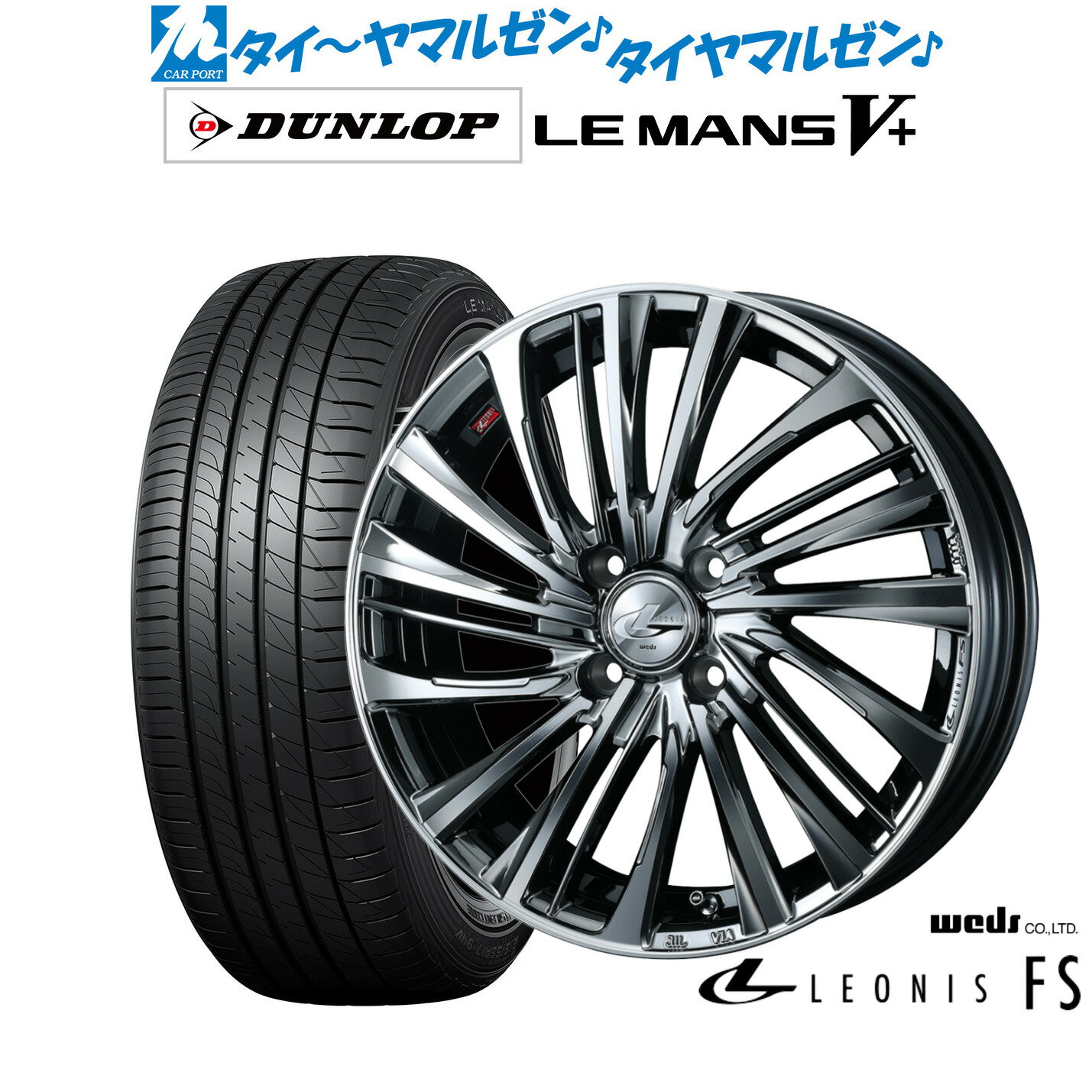 新品 サマータイヤ ホイール4本セットウェッズ レオニス FS15インチ 4.5Jダンロップ LEMANS ルマン V+ (ファイブプラス)165/50R15