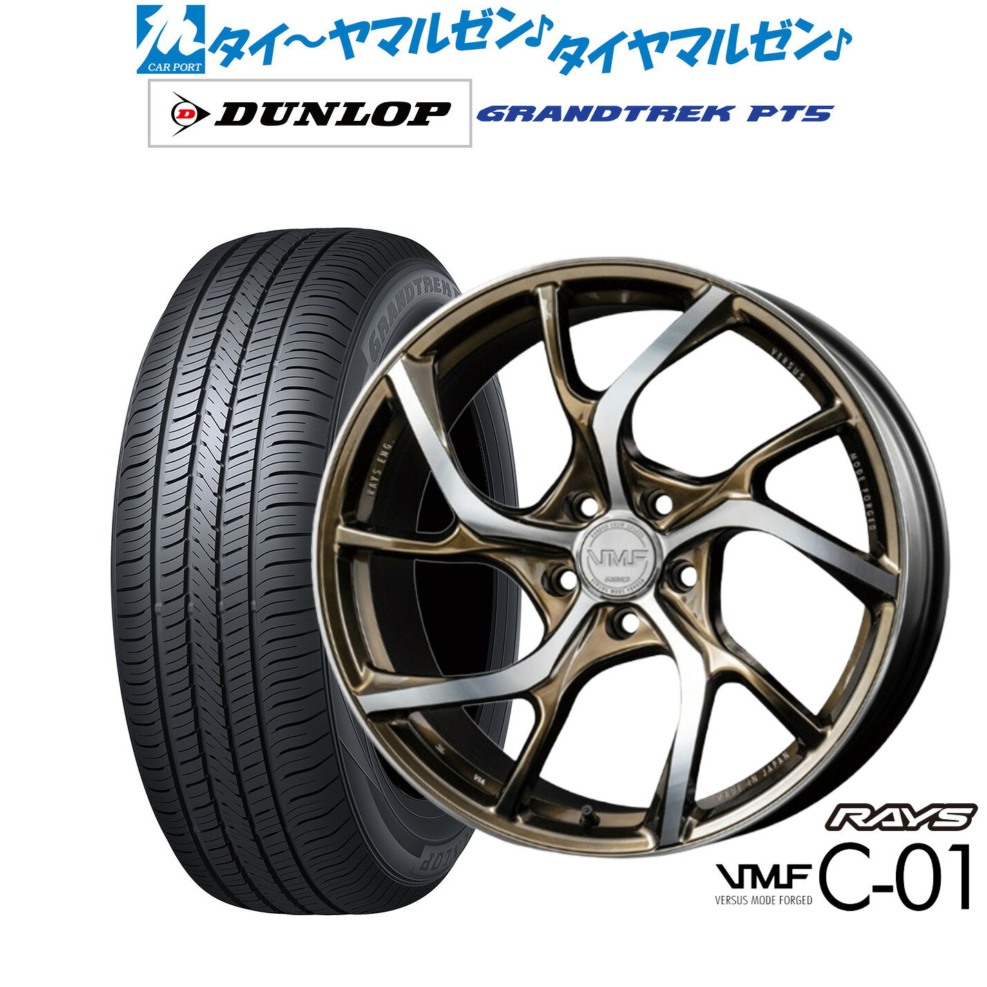 ▼サイズスペック ホイール 商品名：レイズ VMF C-01 LIMITED EDITION カラー：ダイヤモンドカット/シャイニングブロンズメタル(NX) インチ：20インチ J数：8.5J PCDインセット：5穴114.3mm→+38 タイヤ 商品名：ダンロップ GRANDTREK グラントレック PT5 サイズ：255/45R20 101W シーズン：サマータイヤ(夏タイヤ) ▼参考車種 ●ニッサン【5穴114mm】■エクストレイル[T33系] 等に●ミツビシ【5穴114mm】■アウトランダー[GN系] 等に●スバル【5穴114mm】■ソルテラ[M10系MC後(ナット車)] 等に●レクサス【5穴114mm】■RX[10系] 等に 255/45R20 タイヤホイールセット サマータイヤホイール4本セットの価格です。 組込みバランス調整・窒素充填・シュリンク梱包・送料無料にて出荷致します。 在庫状況により、ご納品にお時間を頂く場合がございます。 お日にちを頂く場合は、改めてご連絡をさせていただきます。 お急ぎの場合はご注文前にお問い合わせ下さい。 ※売り切れ・完売の折には、ご容赦くださいますようお願い申し上げます。▼注意事項 1 ）お問い合わせの際は、「車種・型式・年式・駆動」を分かる範囲でお知らせ下さい。 2 ）組込バランス調整後出荷致します。空気圧は商品到着後、お客様の方で調整をお願い致します。 3 ）取付ナットは付属されておりません。社外ホイール用のナットをお持ちでない場合は同時ご購入をおすすめします。 4 ）掲載している商品は、複数店舗で同時に販売しております。その為ご注文を頂いた時点で完売している場合がございます。 お急ぎの場合はご注文前にご確認いただきますようお願い致します。 5 ）画像はあくまでイメージです。実物とは色合いや形状が異なる場合がございます。 6 ）タイヤの製造年週のご指定はお断りさせていただいております。 7 ）ホイールの重量はお答えしておりません。 8 ）返品・交換について 不良品の交換・返品のご連絡は商品到着後7日以内に必ずご連絡下さい。 次の場合は、交換・返品はお受け出来ませんのでご了承下さい。 ・お客様の一方的なご都合による返品 ・交換 、商品到着後8日以上経過した商品 ・装着途中あるいは装着後の商品 9 ）保証は商品にのみ行います。取付、取外しに関わる費用、代車、転売その他による第三者損害についての補填は致しかねます。 10）当店では車検について一切責任を負いません。車検に通らない等の理由での交換・返品は一切お受け致しません。 11）離島、沖縄県については別途11,000円をいただいております。※ご注文確認後当社で金額加算をさせていただきます