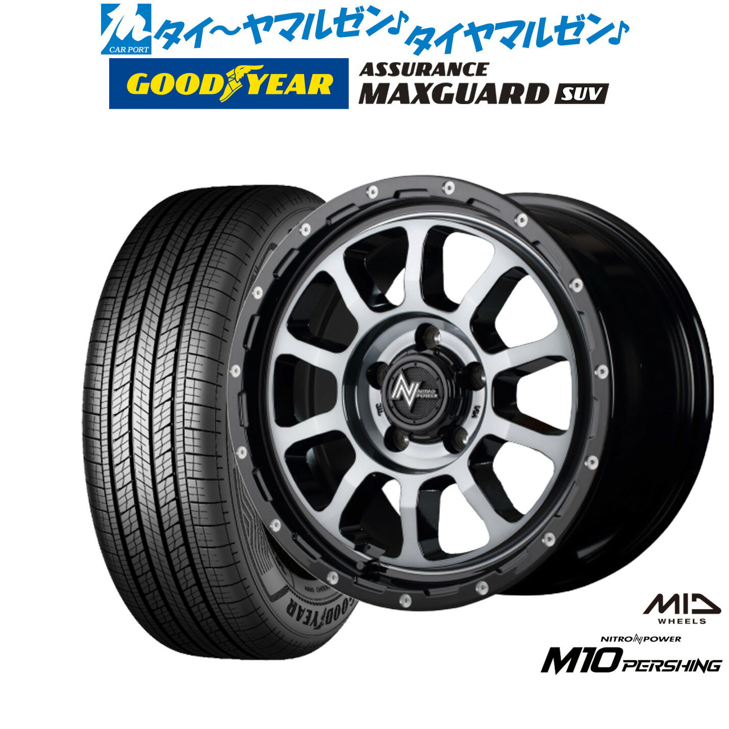 新品 サマータイヤ ホイール4本セットMID ナイトロパワー M10 パーシング S17インチ 7.0Jグッドイヤー ASSURANCE アシュアランス MAXGUARD SUV225/60R17