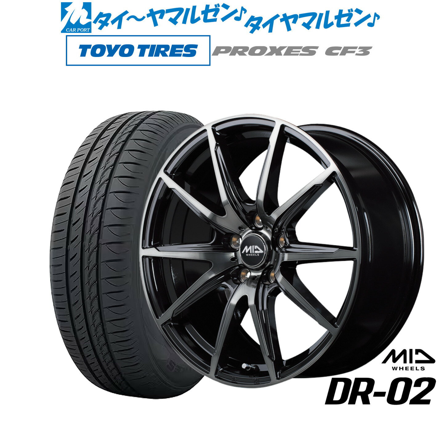 [SS期間]割引クーポン配布新品 サマータイヤ ホイール4本セットMID ホイールズ DR-0216インチ 6.5Jトーヨータイヤ プロクセス PROXES CF3205/55R16