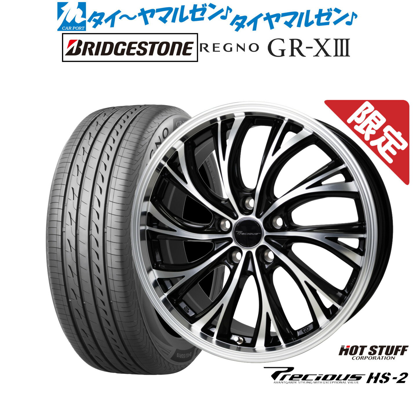 最大10万P当たる！大抽選開催中新品 サマータイヤ ホイール4本セットホットスタッフ プレシャス HS-219インチ 8.0Jブリヂストン REGNO レグノ GR-XIII(GR-X3)235/35R19