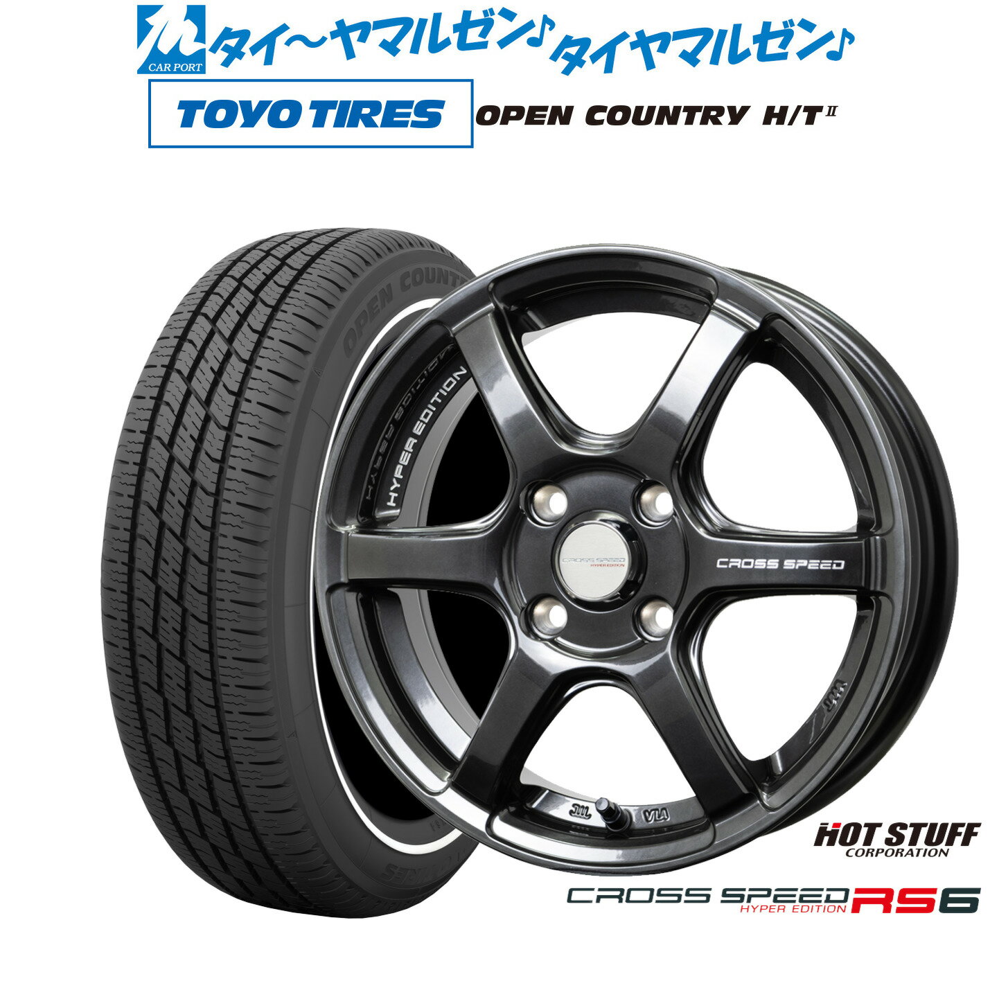 新品 サマータイヤ ホイール4本セットホットスタッフ クロススピード ハイパーエディション RS614インチ 4.5Jトーヨータイヤ OPEN COUNTRY オープンカントリー HT2 155/65R14