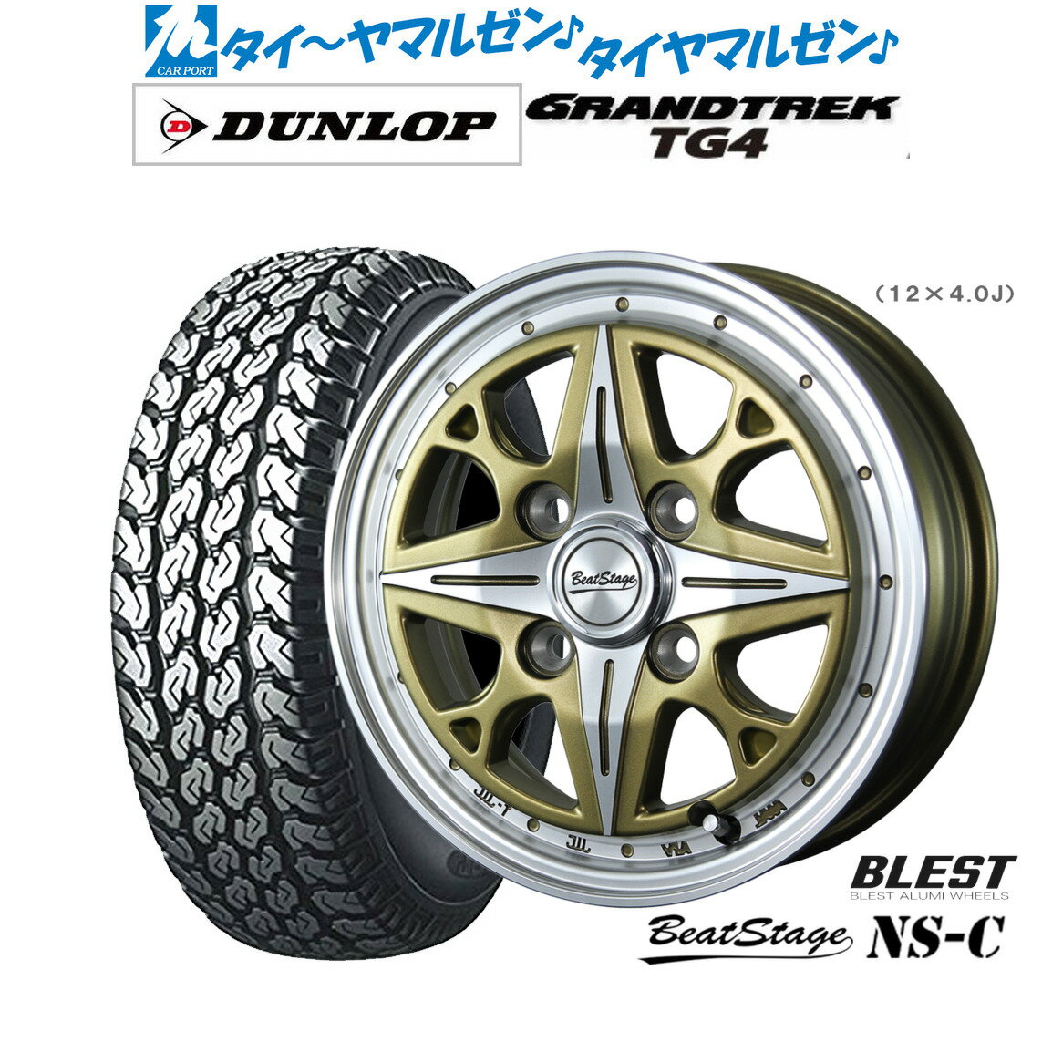 [SS期間]割引クーポン配布新品 サマータイヤ ホイール4本セットニューレイトン ビートステージ NS-C12インチ 4.0Jダンロップ GRANDTREK グラントレック TG4 145/80R12