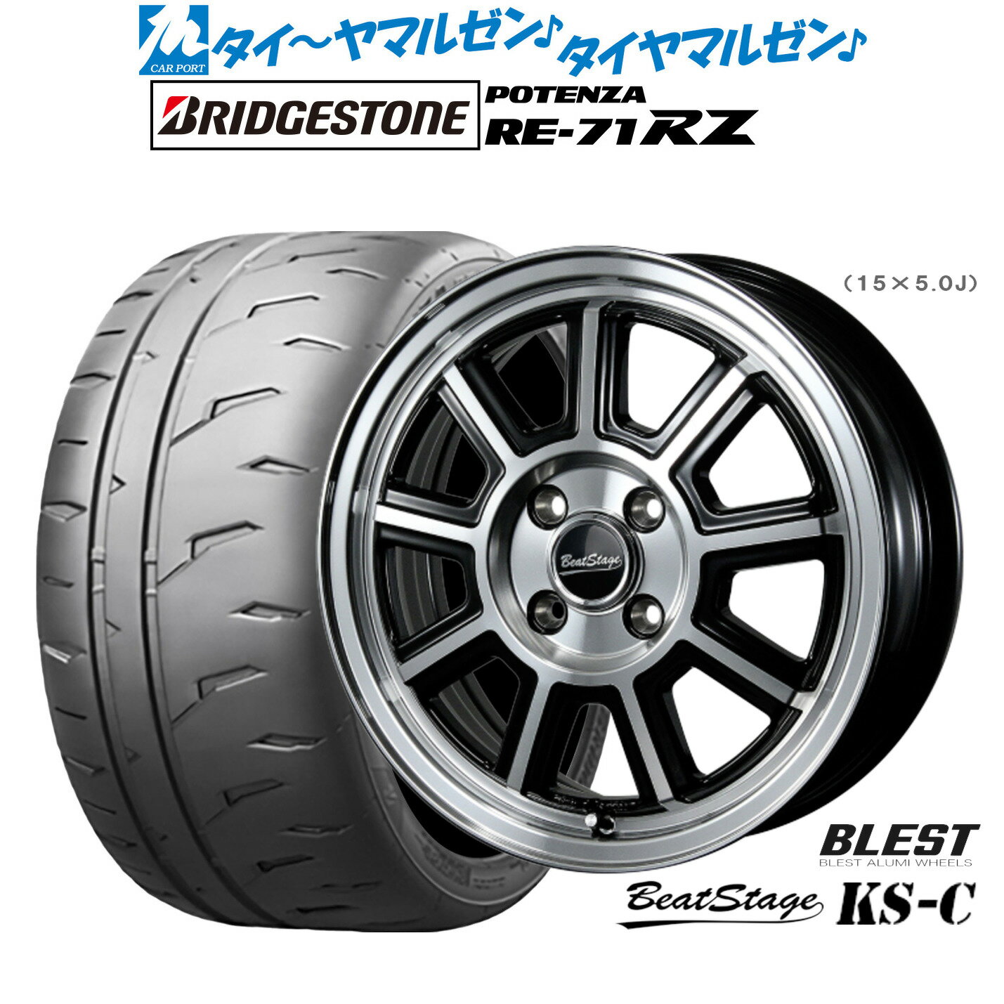 [マラソン期間]P最大42倍&クーポン配布新品 サマータイヤ ホイール4本セットニューレイトン ビートステージ KS-C15インチ 5.0Jブリヂストン POTENZA ポテンザ RE-71RZ165/50R15
