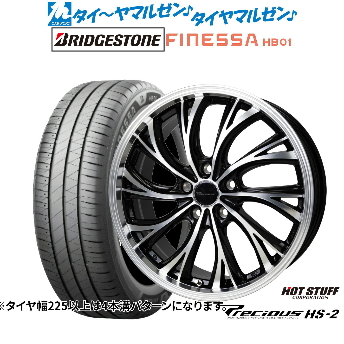 新品 サマータイヤ ホイール4本セットホットスタッフ プレシャス HS-218インチ 7.0Jブリヂストン FINESSA フィネッサ HB01215/45R18