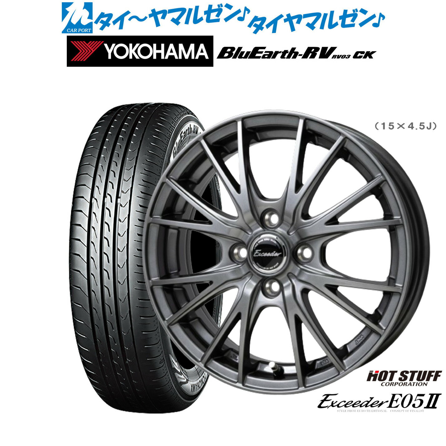 [6/15]割引クーポン配布新品 サマータイヤ ホイール4本セットホットスタッフ エクシーダー E05II15インチ 4.5Jヨコハマ BluEarth ブルーアース RV03CK(RV-03CK)165/55R15