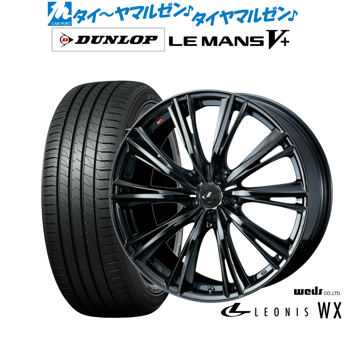 新品 サマータイヤ ホイール4本セットウェッズ レオニス WX18インチ 8.0Jダンロップ LEMANS ルマン V+ (ファイブプラス)225/40R18