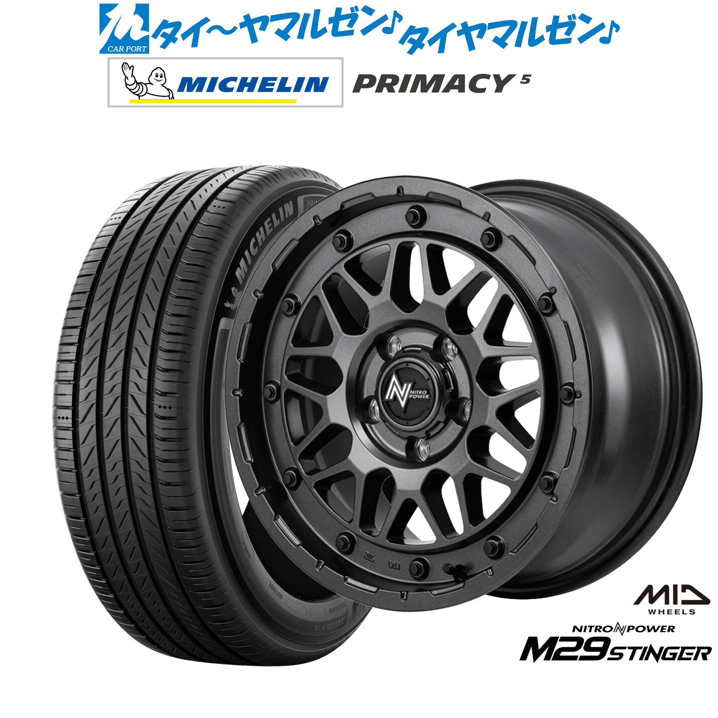 [18日]割引クーポン配布新品 サマータイヤ ホイール4本セットMID ナイトロパワー M29 スティンガー16インチ 6.0Jミシュラン プライマシー プライマシー5195/60R16(2.0)