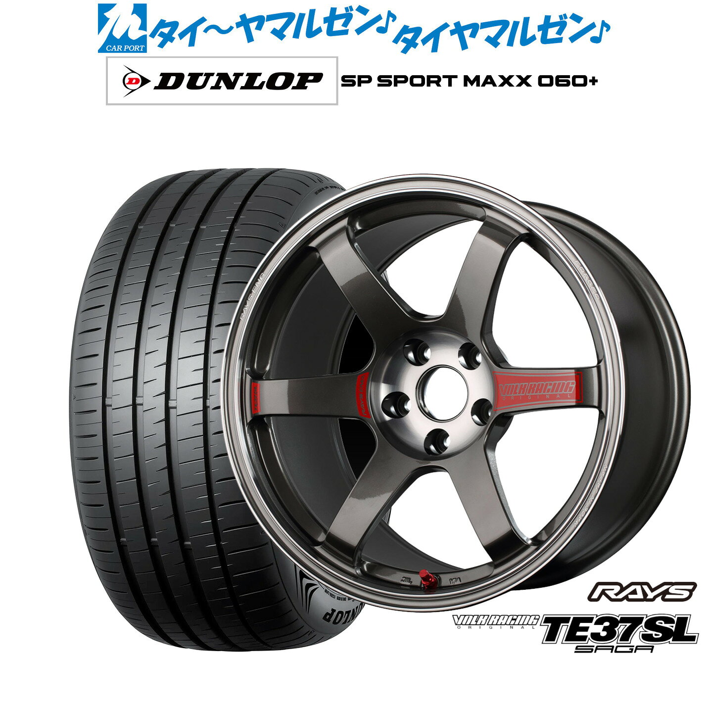 ▼サイズスペック ホイール 商品名：レイズ ボルクレーシング TE37 サーガ SL カラー：プレスドグラファイト(PG) インチ：18インチ J数：8.5J PCDインセット：5穴114.3mm→+45 タイヤ 商品名：ダンロップ SP SPORT MAXX 060+ サイズ：235/45R18 98Y XL シーズン：サマータイヤ(夏タイヤ) ▼適合車種 ●トヨタ【5穴114mm】■マークX[130系] 等に●ホンダ【5穴114mm】■アコード[CV系/CY系] 等に●レクサス【5穴114mm】■GS[10系]■RC[10系] 等に 235/45R18 タイヤホイールセット サマータイヤホイール4本セットの価格です。 組込みバランス調整・窒素充填・シュリンク梱包・送料無料にて出荷致します。 在庫状況により、ご納品にお時間を頂く場合がございます。 お日にちを頂く場合は、改めてご連絡をさせていただきます。 お急ぎの場合はご注文前にお問い合わせ下さい。 ※売り切れ・完売の折には、ご容赦くださいますようお願い申し上げます。▼注意事項 1 ）お問い合わせの際は、「車種・型式・年式・駆動」を分かる範囲でお知らせ下さい。 2 ）組込バランス調整後出荷致します。空気圧は商品到着後、お客様の方で調整をお願い致します。 3 ）取付ナットは付属されておりません。社外ホイール用のナットをお持ちでない場合は同時ご購入をおすすめします。 4 ）掲載している商品は、複数店舗で同時に販売しております。その為ご注文を頂いた時点で完売している場合がございます。 お急ぎの場合はご注文前にご確認いただきますようお願い致します。 5 ）店頭での引き渡しは行っておりません。 6 ）タイヤの製造年週のご指定はお断りさせていただいております。 7 ）ホイールの重量はお答えしておりません。 8 ）返品・交換について 不良品の交換・返品のご連絡は商品到着後7日以内に必ずご連絡下さい。 次の場合は、交換・返品はお受け出来ませんのでご了承下さい。 ・お客様の一方的なご都合による返品 ・交換 、商品到着後8日以上経過した商品 ・装着途中あるいは装着後の商品 9 ）保証は商品にのみ行います。取付、取外しに関わる費用、代車、転売その他による第三者損害についての補填は致しかねます。 10）当店では車検について一切責任を負いません。車検に通らない等の理由での交換・返品は一切お受け致しません。 11）離島、沖縄県については別途11,000円をいただいております。※ご注文確認後当社で金額加算をさせていただきます