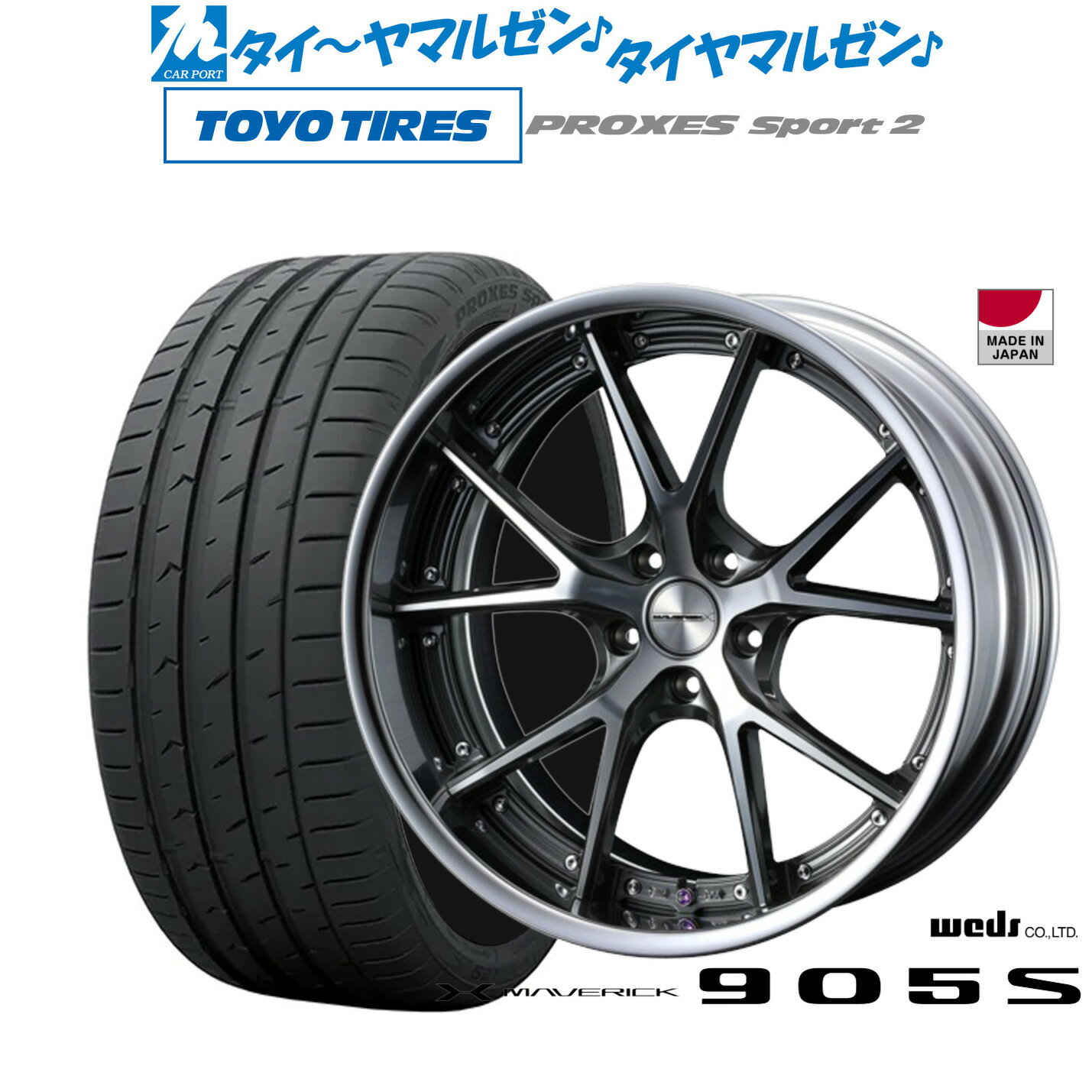 [マラソン期間]割引クーポン配布新品 サマータイヤ ホイール4本セットウェッズ マーベリック 905S19インチ 8.0Jトーヨータイヤ プロクセス PROXES スポーツ2 225/35R19