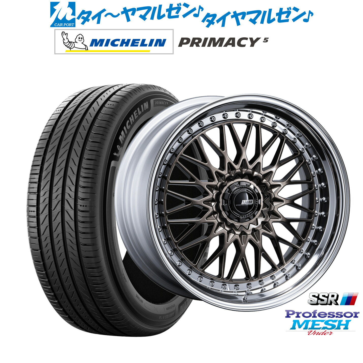 新品 サマータイヤ ホイール4本セットタナベ SSR プロフェッサー メッシュ Under20インチ 8.5Jミシュラン プライマシー プライマシー5265/50R20