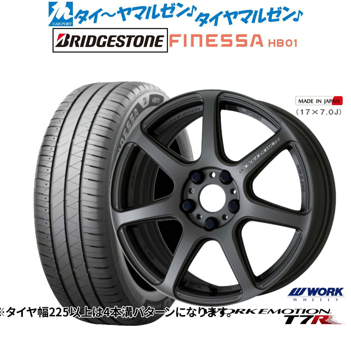 新品 サマータイヤ ホイール4本セットワーク エモーション T7R17インチ 7.0Jブリヂストン FINESSA フィネッサ HB01205/50R17