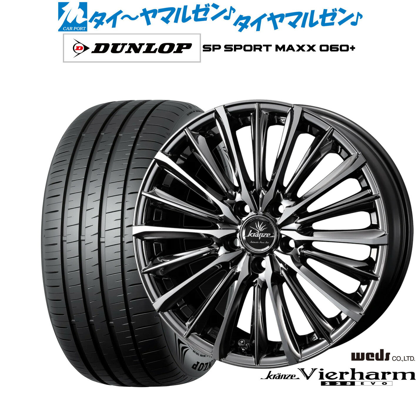 [6/22〜26]割引クーポン配布新品 サマータイヤ ホイール4本セットウェッズ クレンツェ ヴィルハーム 225EVO18インチ 7.5Jダンロップ SP SPORT MAXX 060+225/40R18