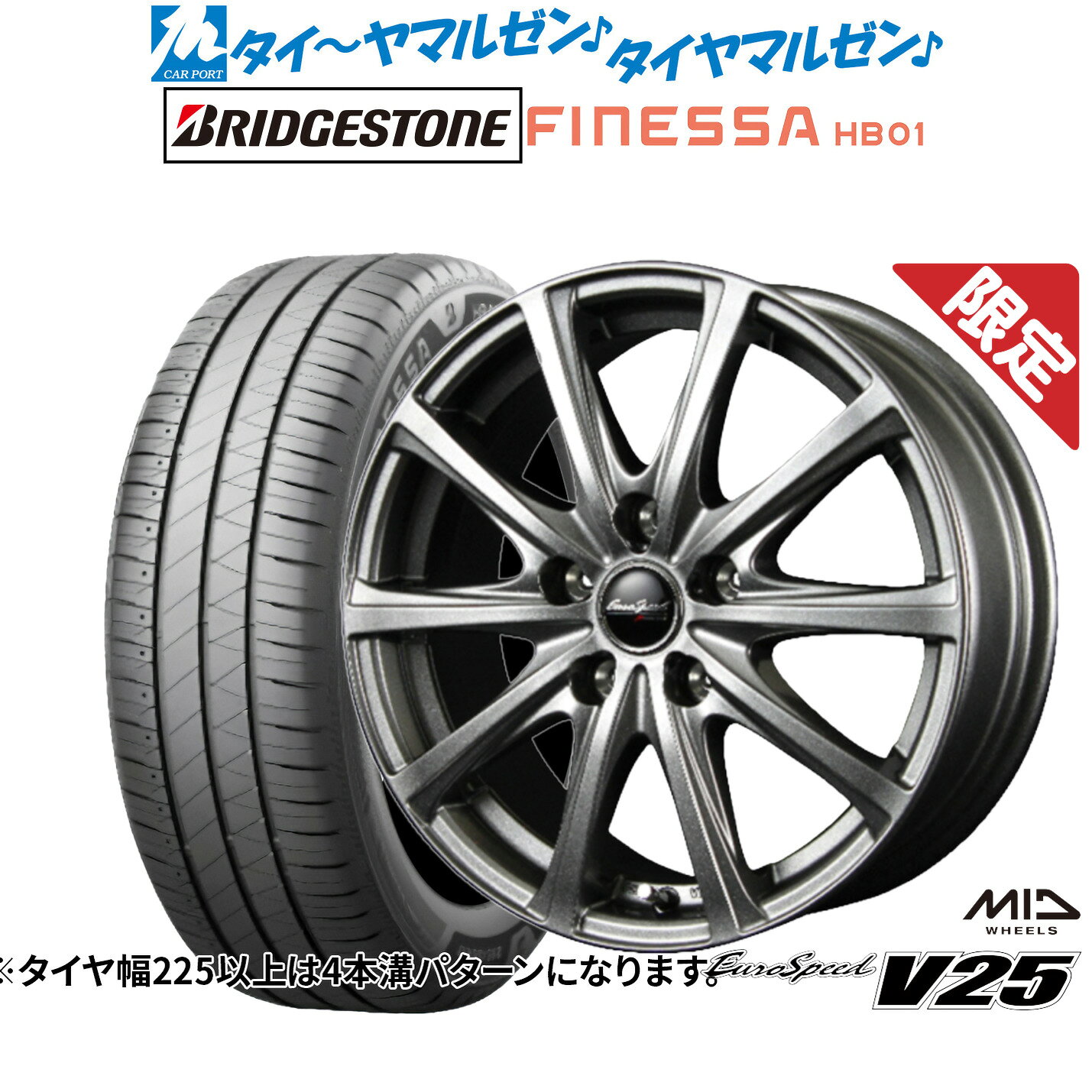 新品 サマータイヤ ホイール4本セットMID 数量限定品 ユーロスピード V2517インチ 7.0Jブリヂストン FINESSA フィネッサ HB01225/50R17