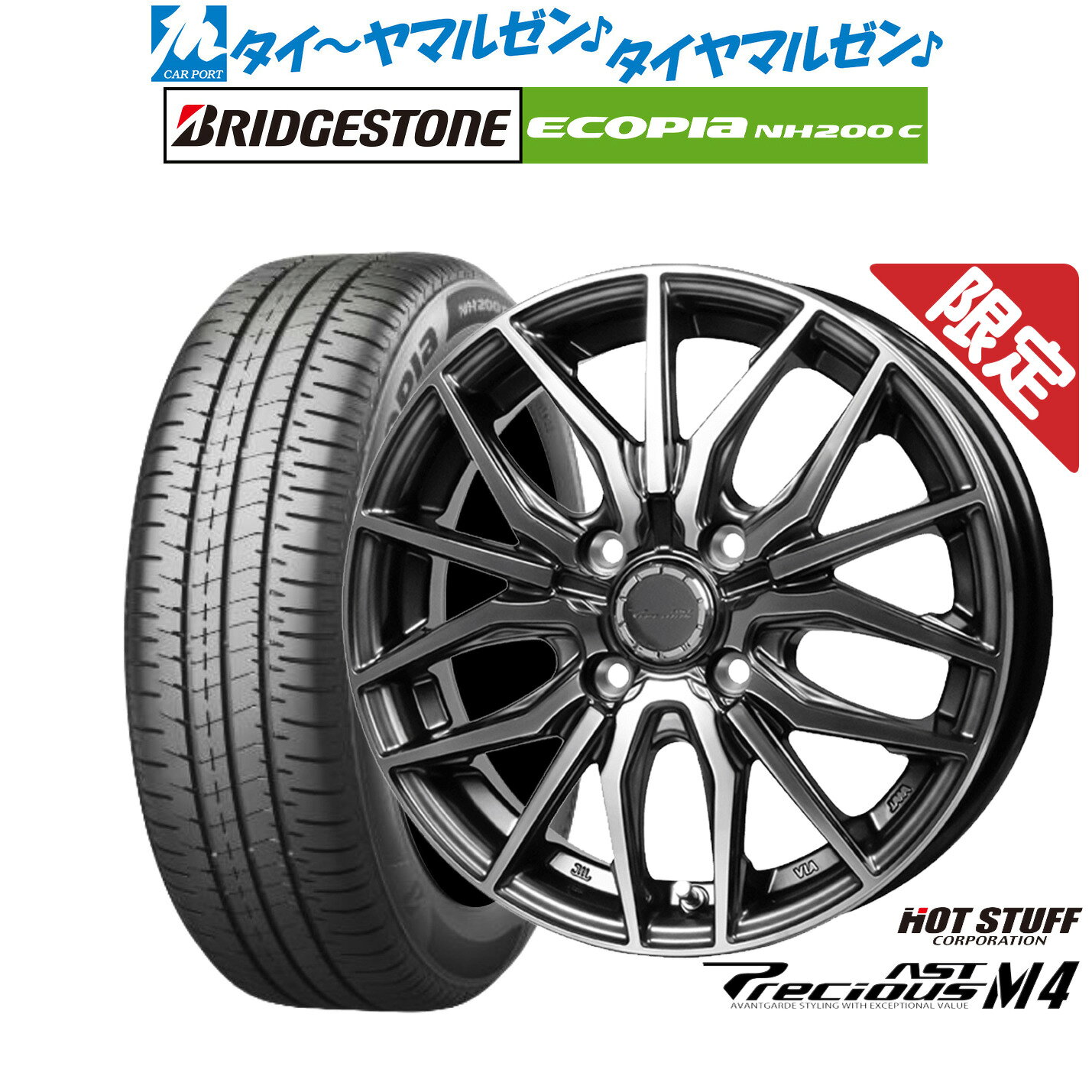 新品 サマータイヤ ホイール4本セットホットスタッフ 数量限定品 プレシャス アスト M415インチ 5.5Jブリヂストン ECOPIA エコピア NH200C175/65R15