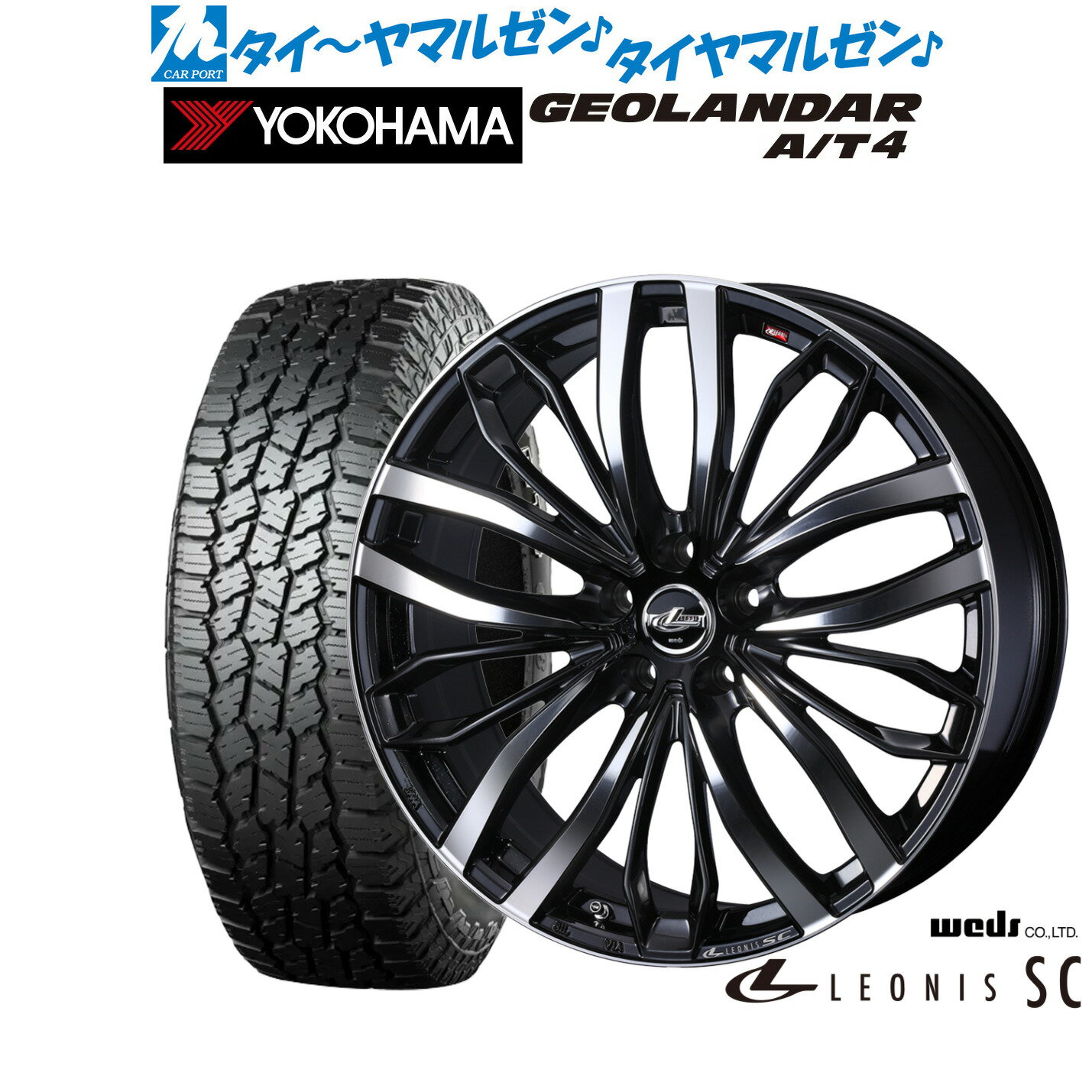 [SS限定]P最大44倍&クーポン配布新品 オフロードタイヤ ホイール4本セットウェッズ レオニス SC17インチ 7.0Jヨコハマ GEOLANDAR ジオランダー AT4 (G018)225/65R17
