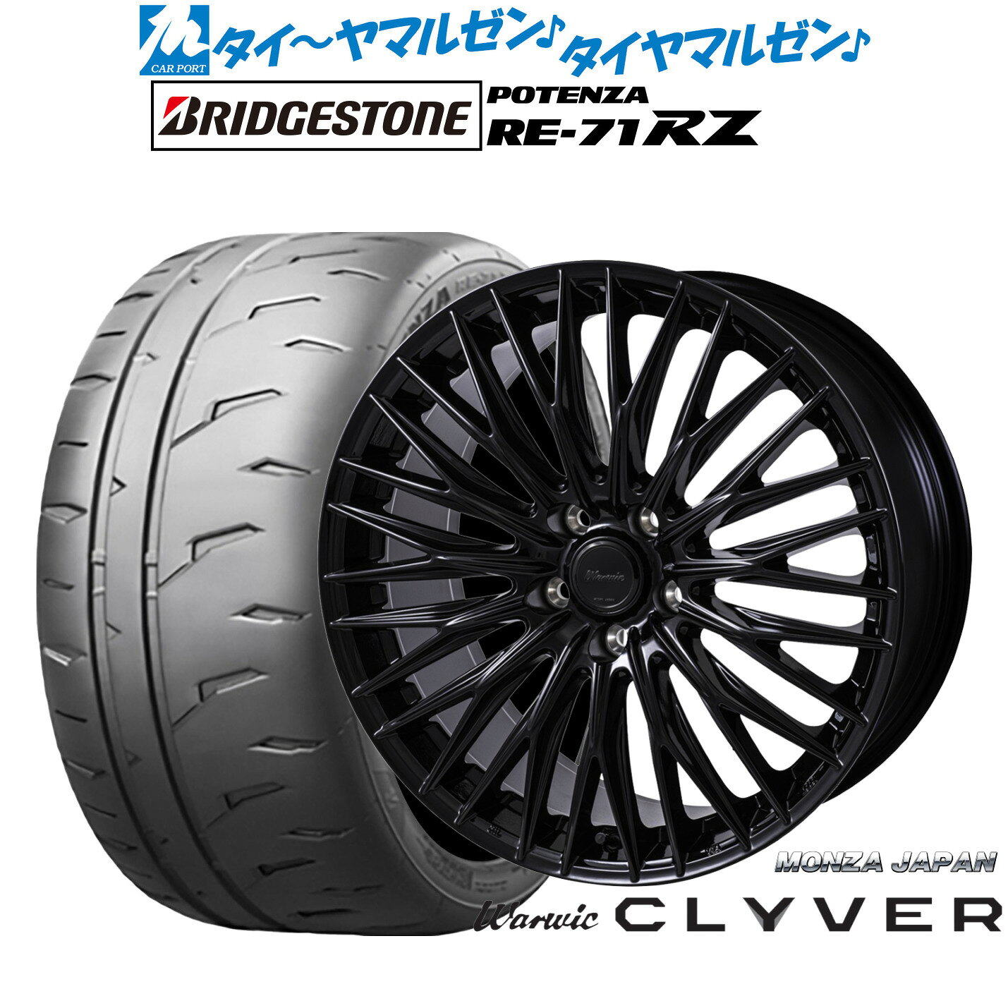 新品 サマータイヤ ホイール4本セットモンツァ ワーウィック クライヴァー18インチ 7.5Jブリヂストン POTENZA ポテンザ RE-71RZ225/50R18