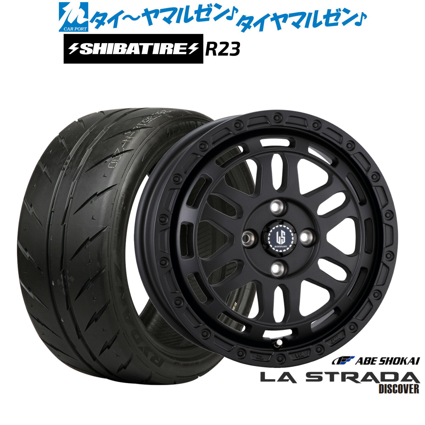 新品 サマータイヤ ホイール4本セット阿部商会 ラ・ストラーダ ディスカバー14インチ 4.5JSHIBATIRE シバタイヤ 200R (R23)165/55R14