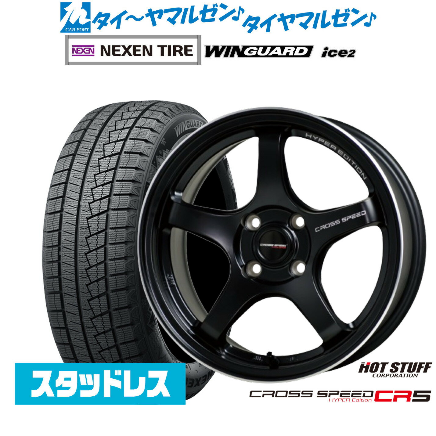 新品 スタッドレスタイヤ ホイール4本セットホットスタッフ クロススピード ハイパーエディション CR514インチ 4.5JNEXEN ネクセン WINGUARD ウインガード ice 2155/65R14