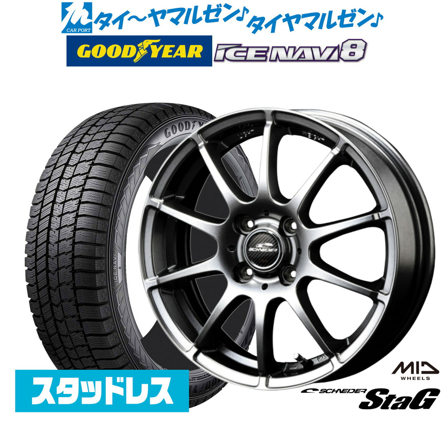 [6/18]最大100%ポイントバック！要エントリー【2024年製】新品 スタッドレスタイヤ ホイール4本セットMID シュナイダー スタッグ14インチ 4.5Jグッドイヤー ICE NAVI アイスナビ 8 日本製 165/60R14