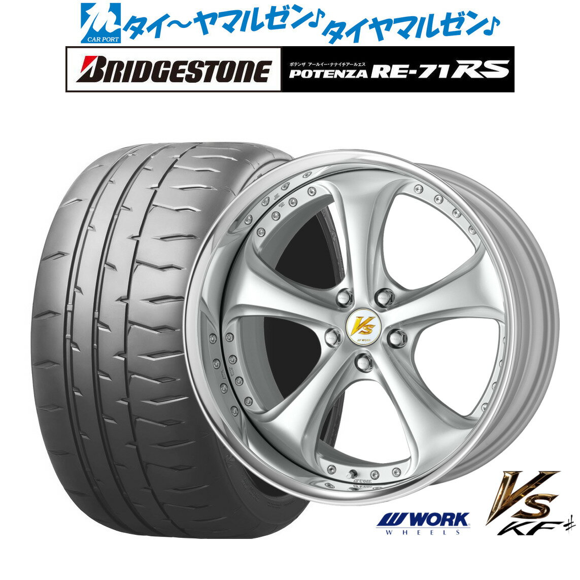 新品 サマータイヤ ホイール4本セットワーク VS KFシャープ19インチ 8.5Jブリヂストン POTENZA ポテンザ RE-71RS225/40R19