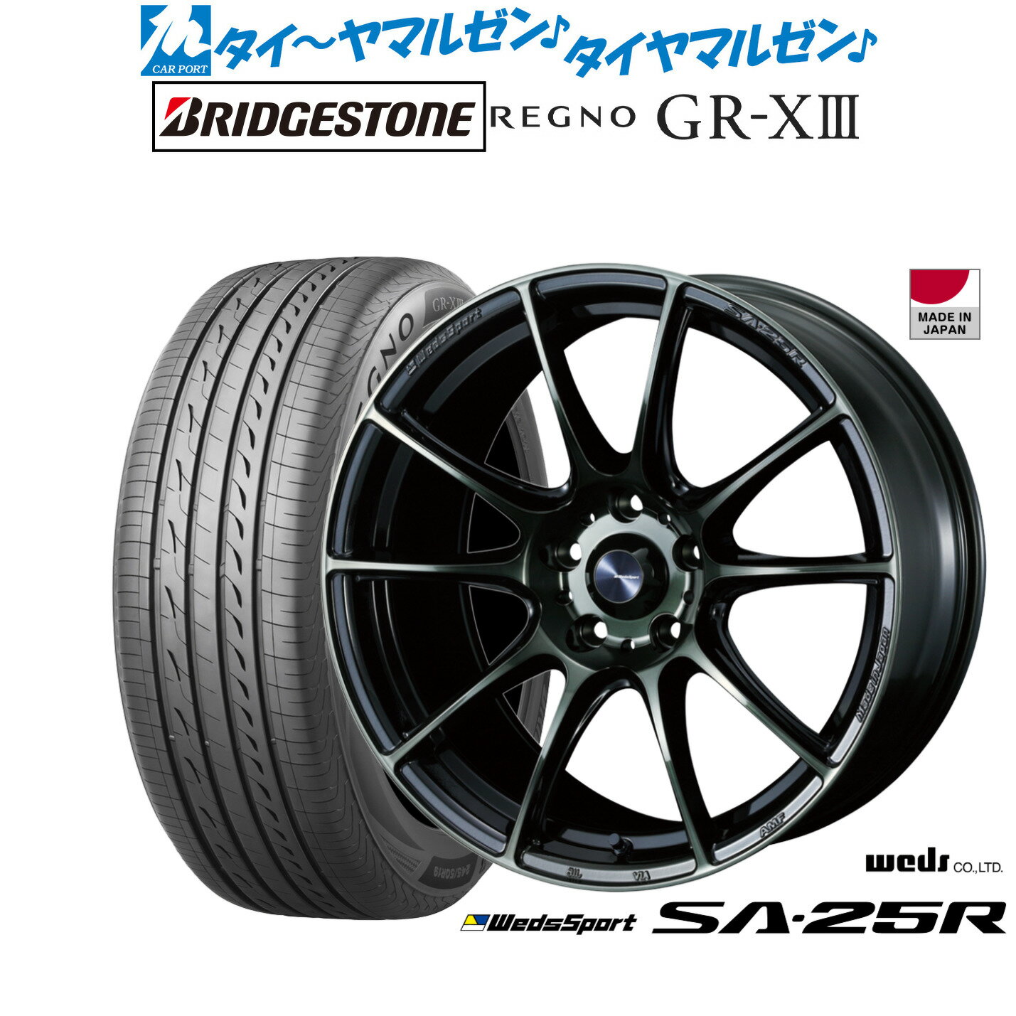 [5/9～15]割引クーポン配布新品 サマータイヤ ホイール4本セットウェッズ ウェッズスポーツ SA-25R16インチ 7.0Jブリヂストン REGNO レグノ GR-XIII(GR-X3)205/55R16