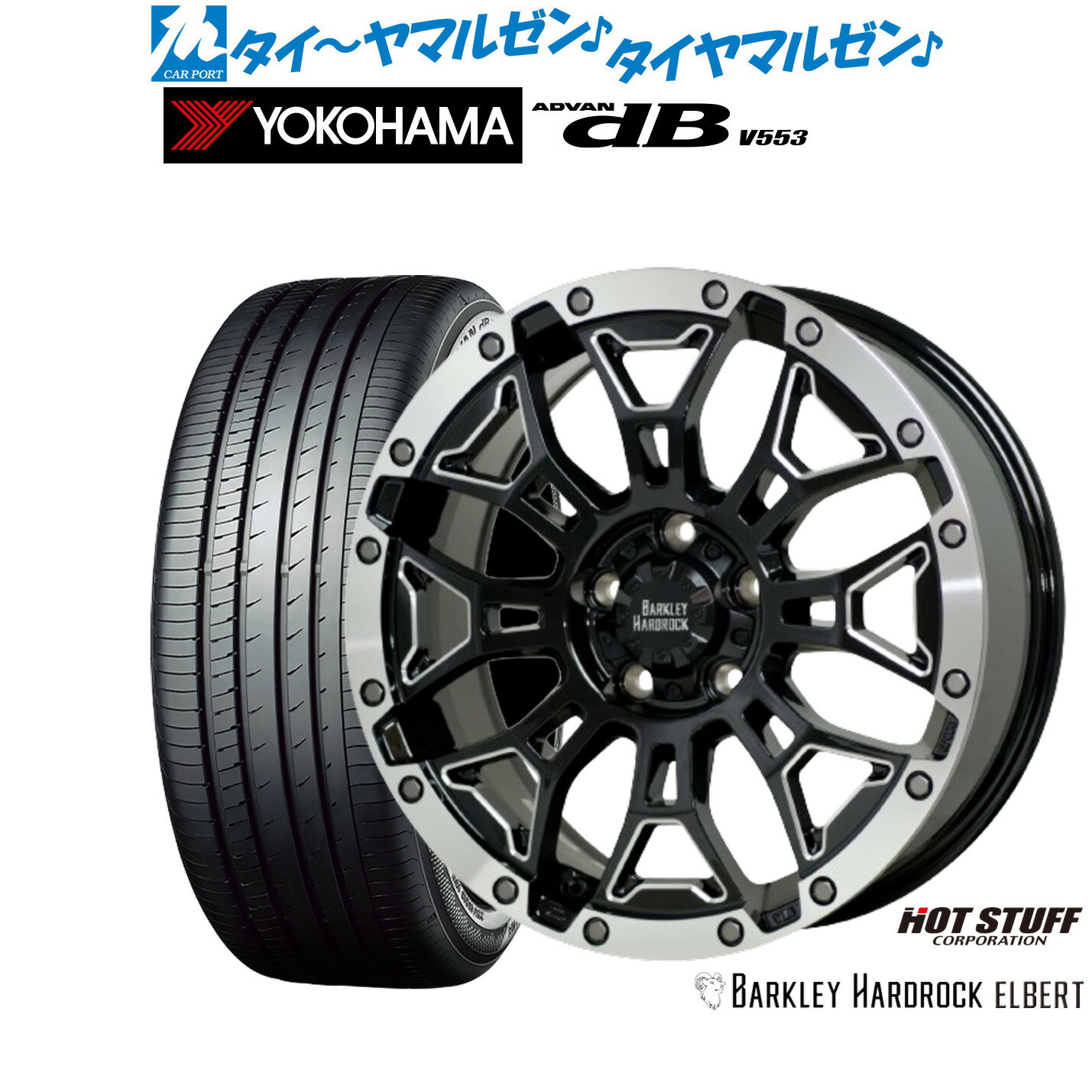 新品 サマータイヤ ホイール4本セットホットスタッフ バークレイハードロック エルバート18インチ 7.5Jヨコハマ ADVAN アドバン dB(V553)225/40R18