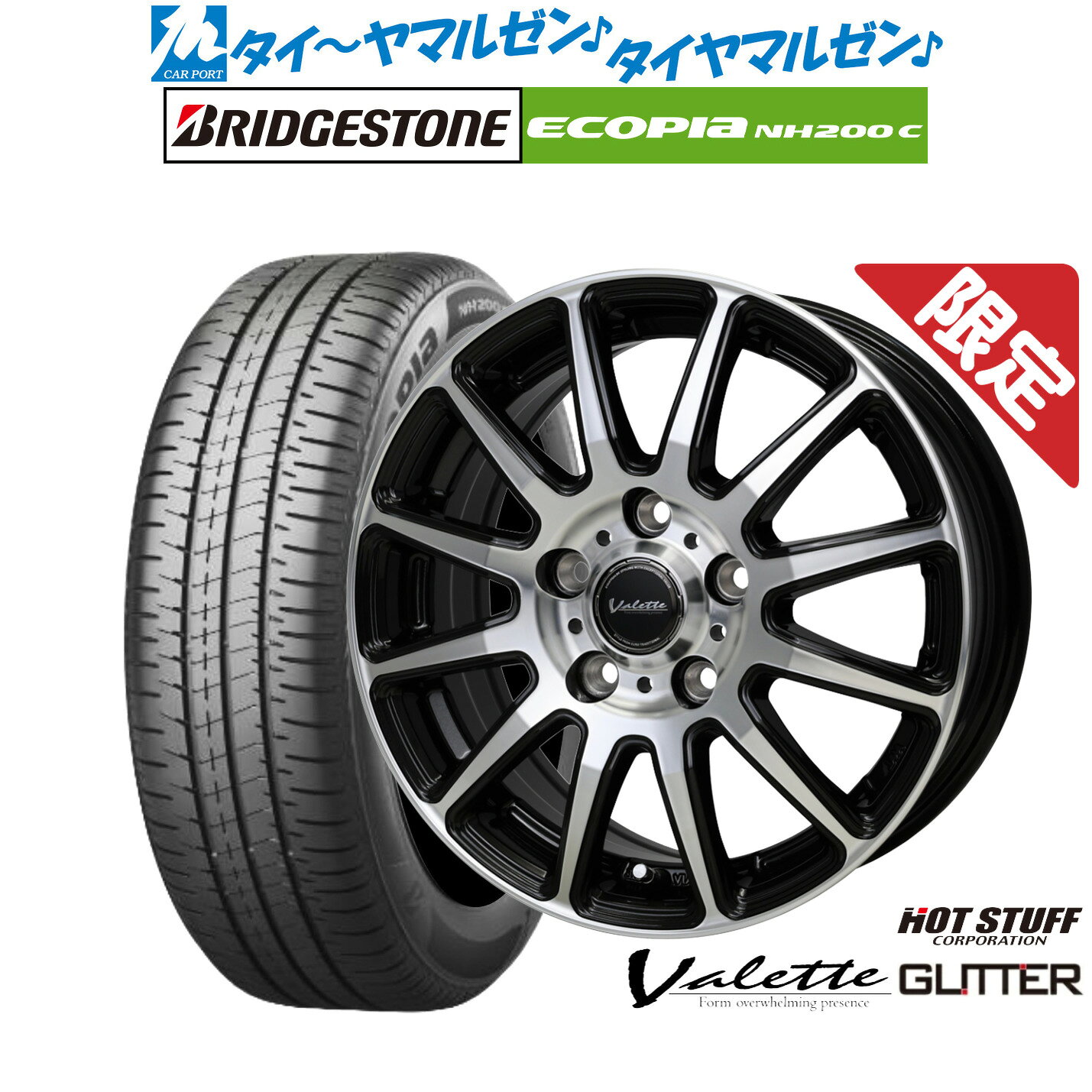 [SS限定]P最大46倍&クーポン配布新品 サマータイヤ ホイール4本セットホットスタッフ 数量限定品 ヴァレット グリッター15インチ 6.0Jブリヂストン ECOPIA エコピア NH200C185/65R15