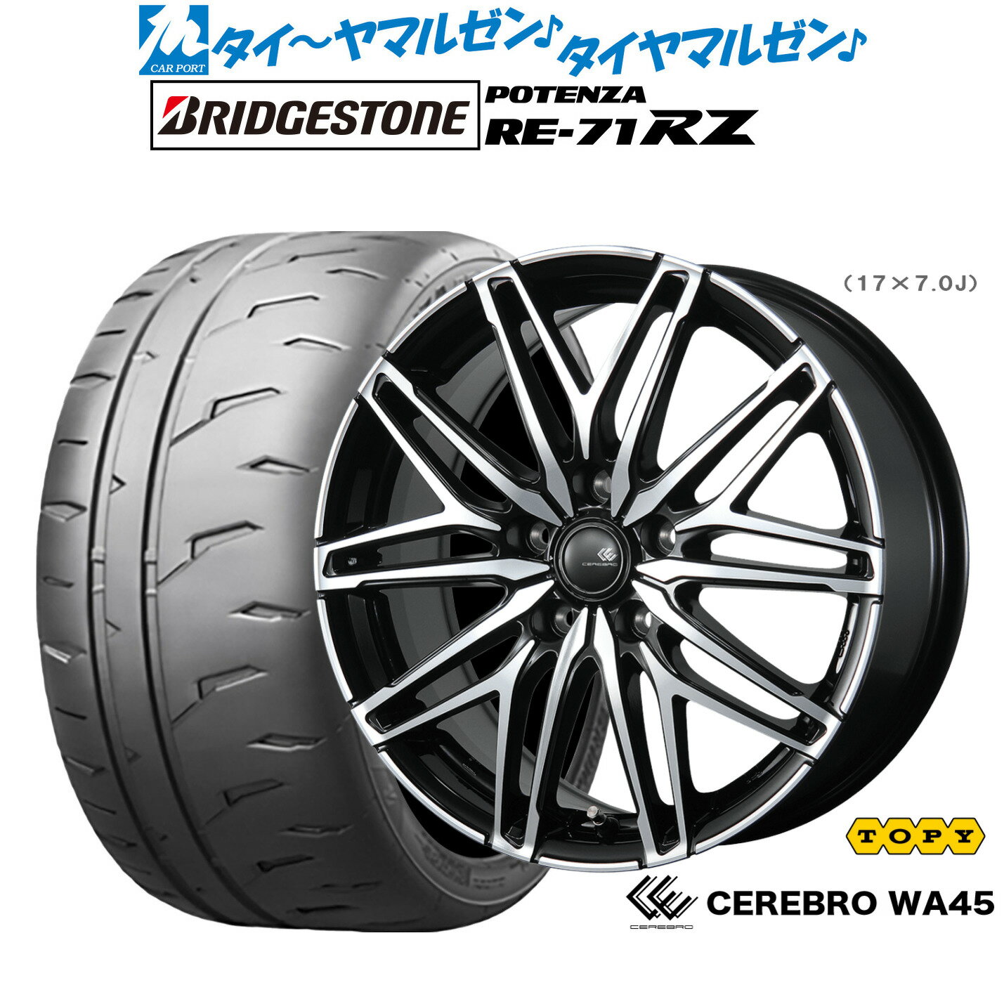 [5と0のつく日]割引クーポン配布新品 サマータイヤ ホイール4本セットトピー セレブロ WA4516インチ 6.0Jブリヂストン POTENZA ポテンザ RE-71RZ205/55R16