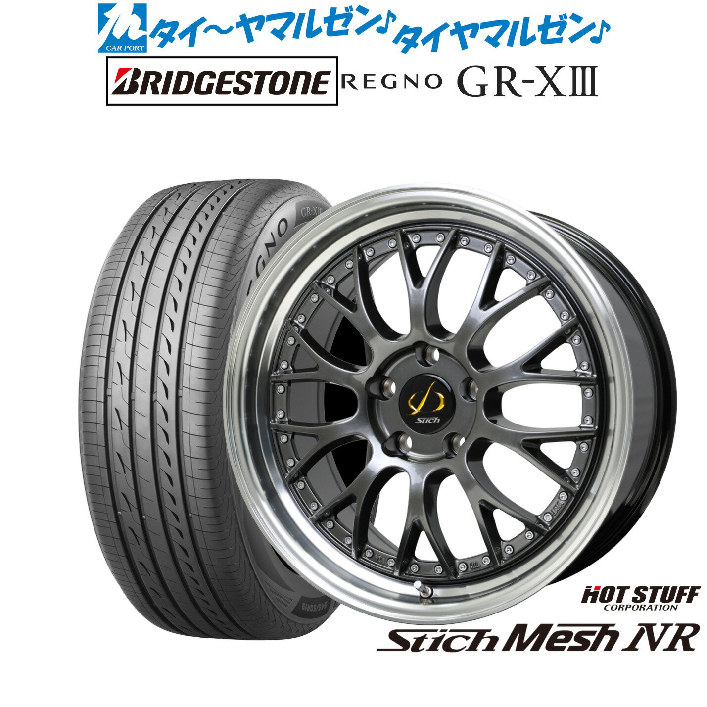 [6月20日]割引クーポン配布新品 サマータイヤ ホイール4本セットホットスタッフ シュティッヒ メッシュ NR20インチ 8.5Jブリヂストン REGNO レグノ GR-XIII(GR-X3)245/35R20