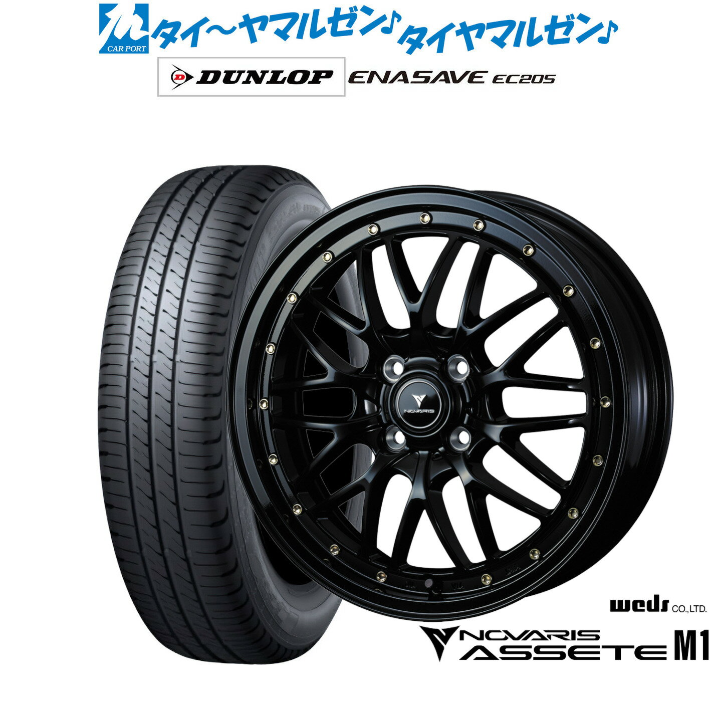 [マラソン期間]P最大42倍&クーポン配布新品 サマータイヤ ホイール4本セットウェッズ ノヴァリス アセット M115インチ 4.5Jダンロップ ENASAVE エナセーブ EC205165/55R15