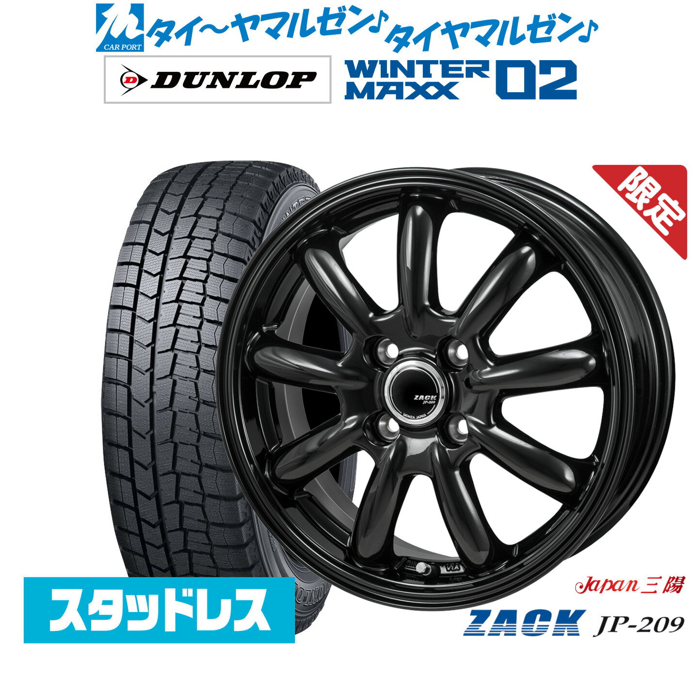 [マラソン期間]割引クーポン配布新品 スタッドレスタイヤ ホイール4本セットJAPAN三陽 ZACK JP-20915インチ 4.5Jダンロップ WINTER MAXX WM02165/55R15