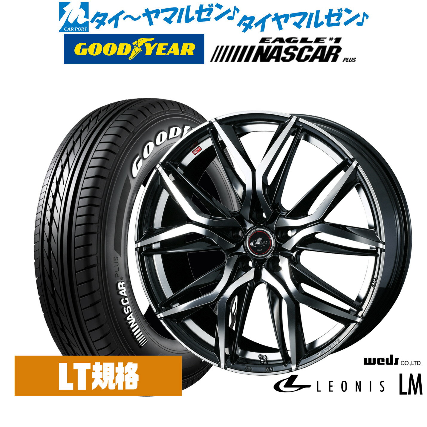 【5月下旬入荷予定】新品 サマータイヤ ホイール4本セットウェッズ レオニス LM17インチ 7.0Jグッドイヤー EAGLE イーグル #1 NASCAR PLUS ナスカープラス215/60R17