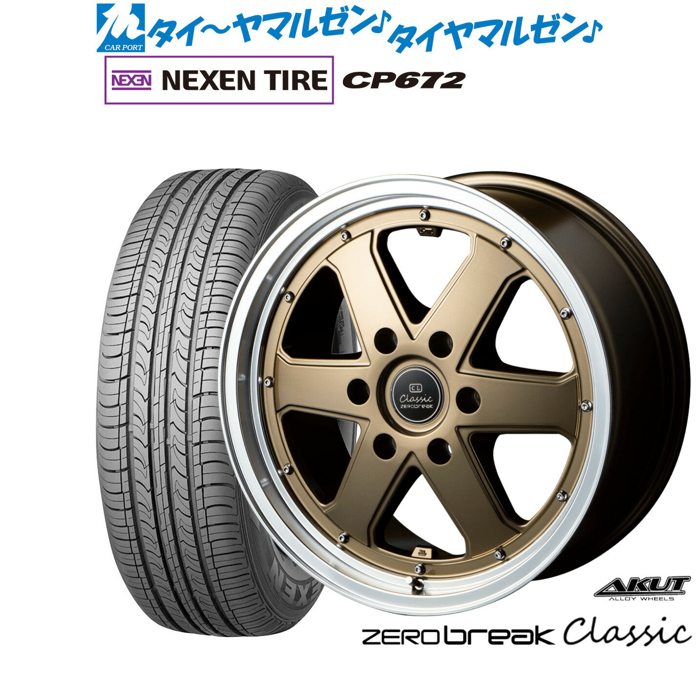 [12/1]ストアポイント5倍！新品 サマータイヤ ホイール4本セットアクト AKUT ゼロブレイク クラシック17インチ 7.0JNEXEN ネクセン CP672215/60R17