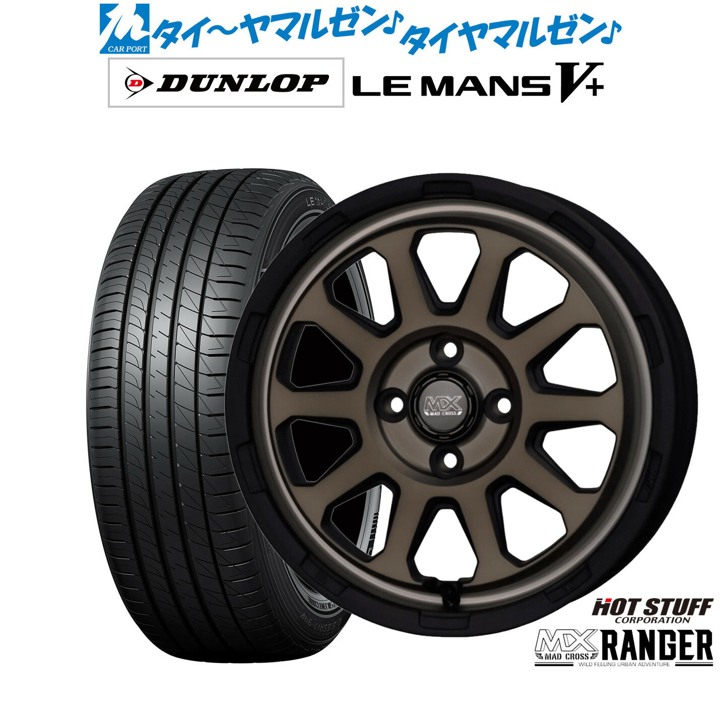 [6/15]割引クーポン配布新品 サマータイヤ ホイール4本セットホットスタッフ マッドクロス レンジャー15インチ 4.5Jダンロップ LEMANS ルマン V+ (ファイブプラス)165/55R15