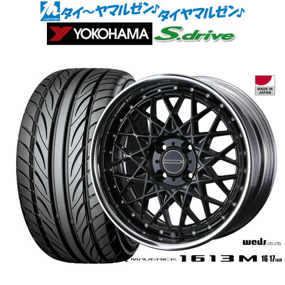 [6/22〜26]割引クーポン配布新品 サマータイヤ ホイール4本セットウェッズ マーベリック 1613M17インチ 5.5Jヨコハマ DNA S.drive ドライブ (ES03/ES03N)165/40R17