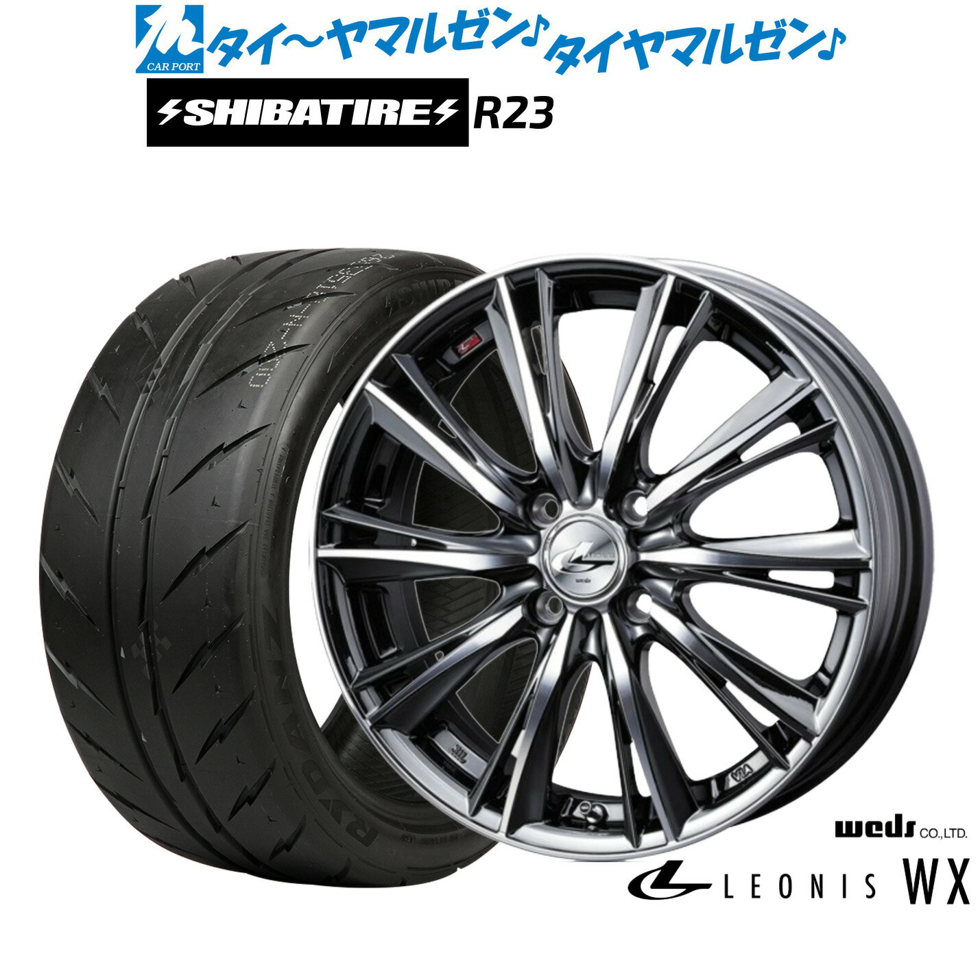 最大10万P当たる！大抽選開催中新品 サマータイヤ ホイール4本セットウェッズ レオニス WX16インチ 6.0JSHIBATIRE シバタイヤ 280 (R23)195/45R16