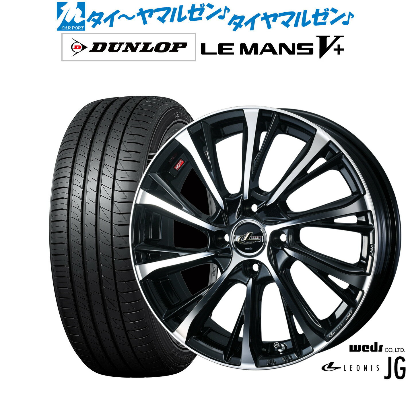 新品 サマータイヤ ホイール4本セットウェッズ レオニス JG15インチ 4.5Jダンロップ LEMANS ルマン V+ (ファイブプラス)165/55R15