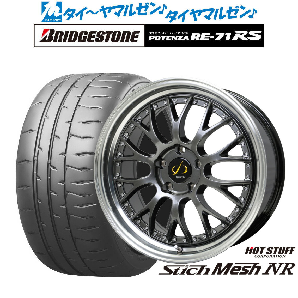 新品 サマータイヤ ホイール4本セットホットスタッフ シュティッヒ メッシュ NR19インチ 8.0Jブリヂストン POTENZA ポテンザ RE-71RS245/35R19
