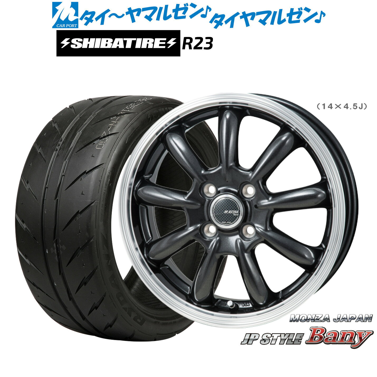[5と0のつく日]割引クーポン配布新品 サマータイヤ ホイール4本セットモンツァ JP STYLE BANY(バーニー)14インチ 5.5JSHIBATIRE シバタイヤ 240 (R23)185/60R14